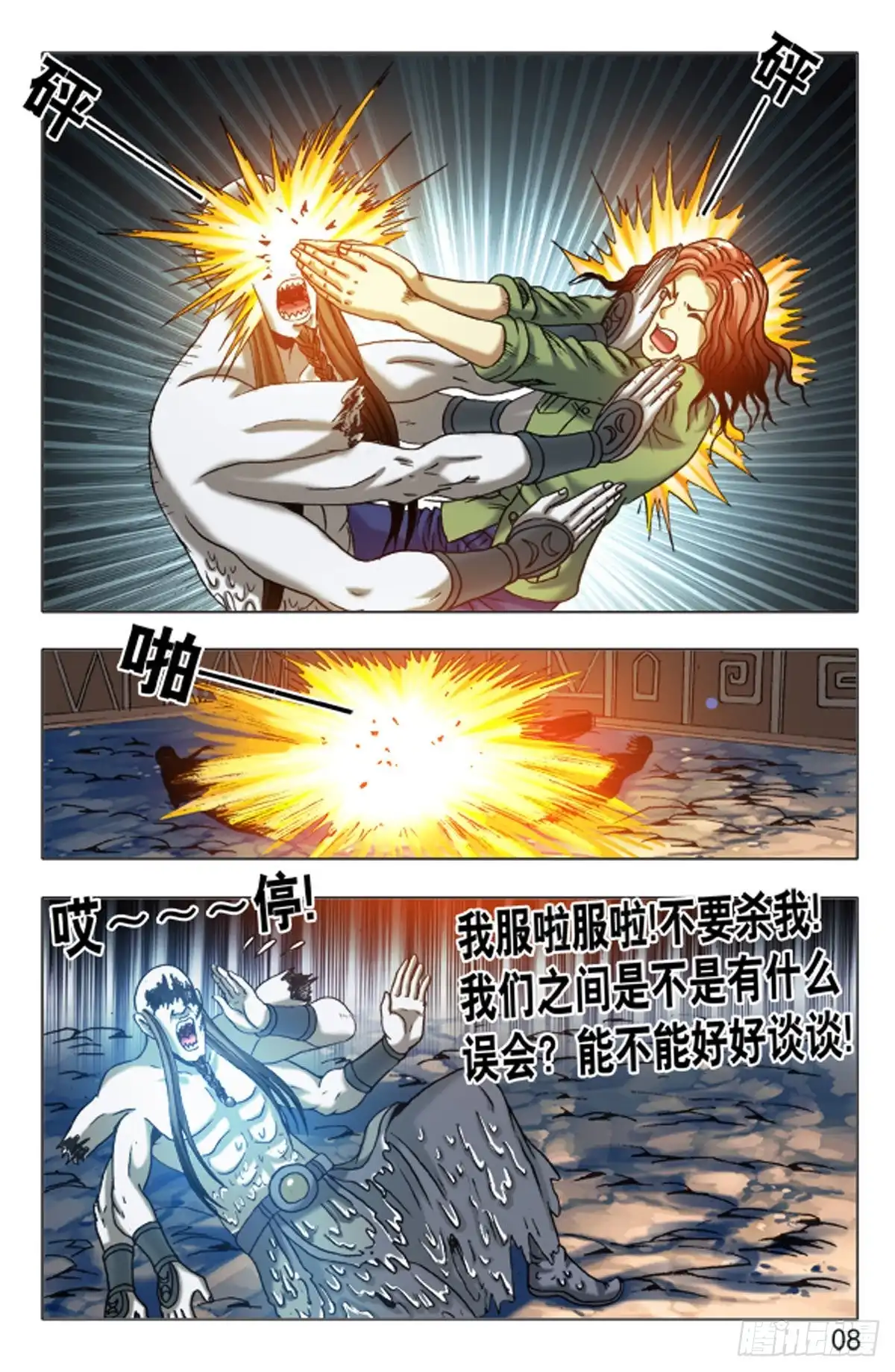《猎行者》150 第8页