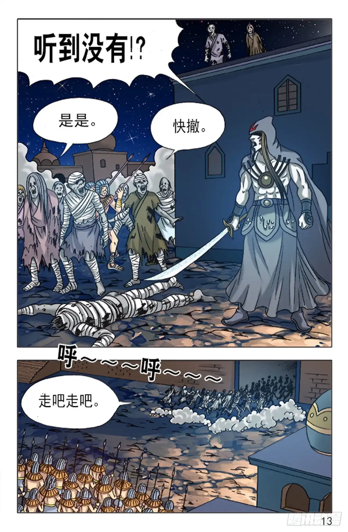 《猎行者》150 第13页