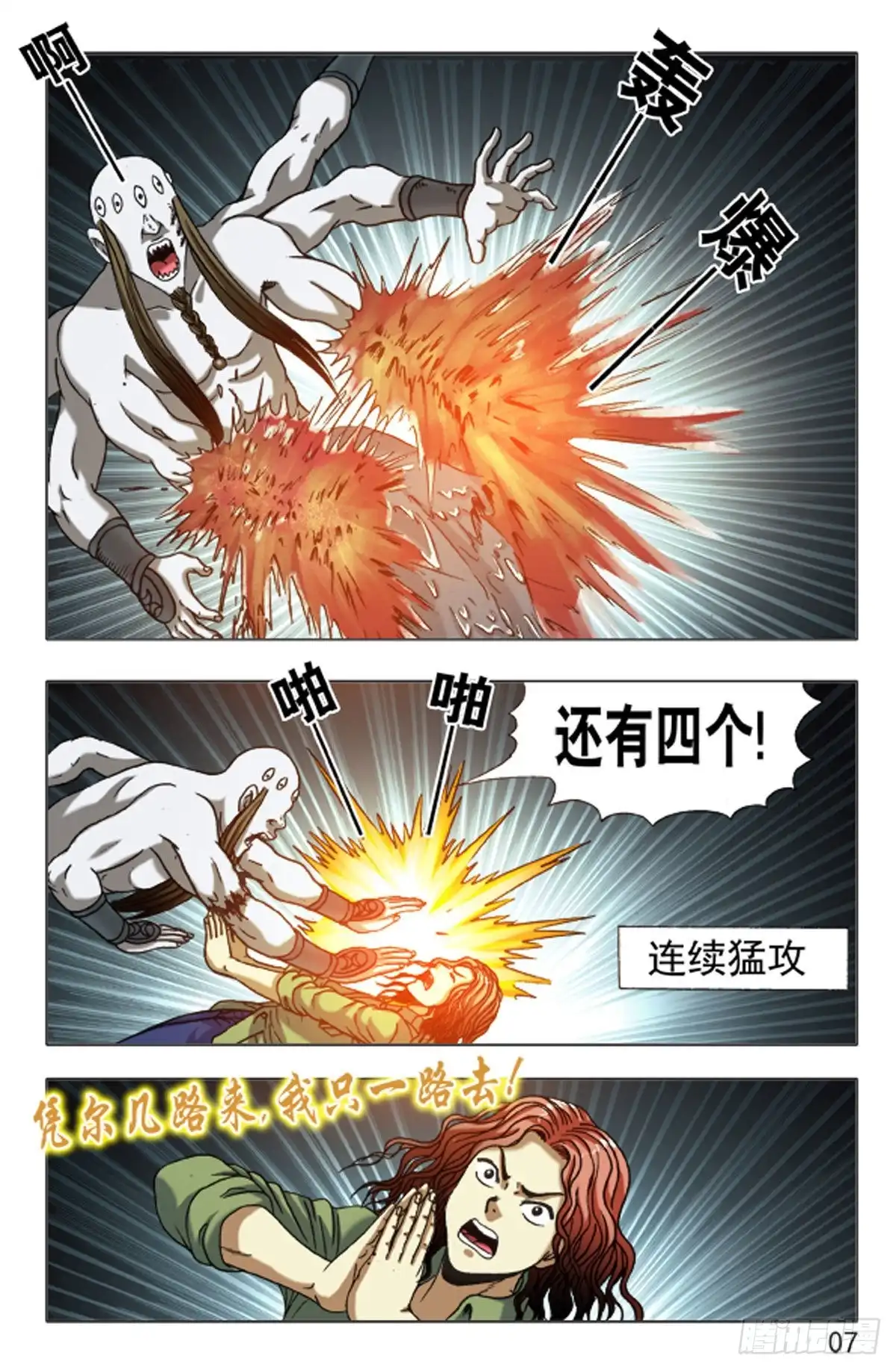 《猎行者》150 第7页
