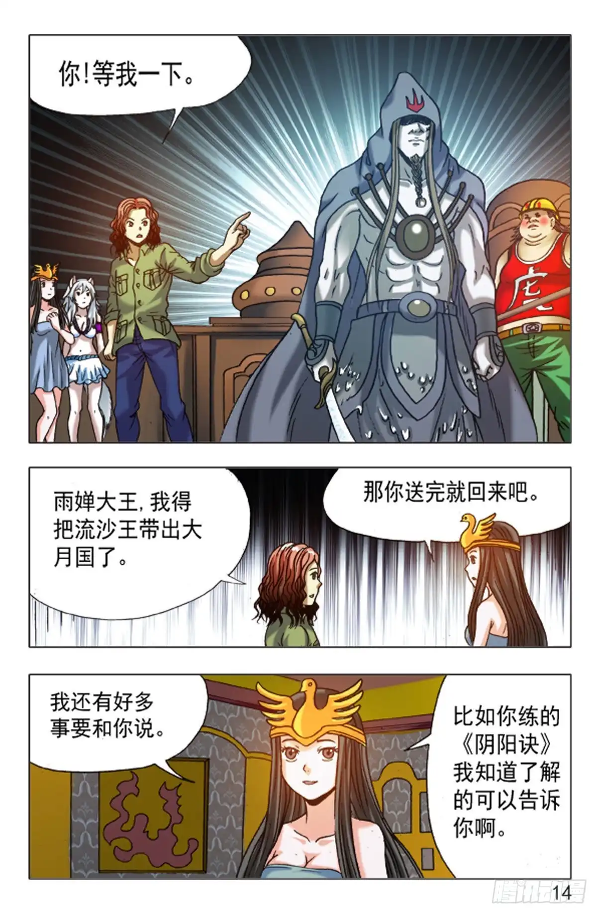《猎行者》150 第14页