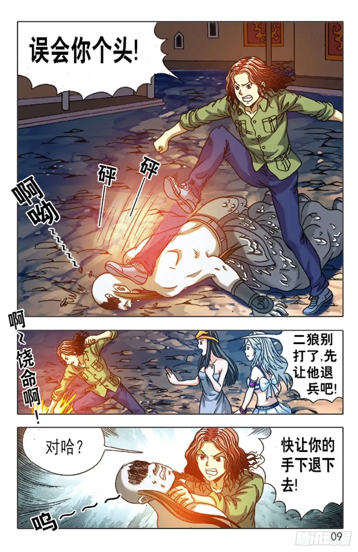 《猎行者》150 第9页