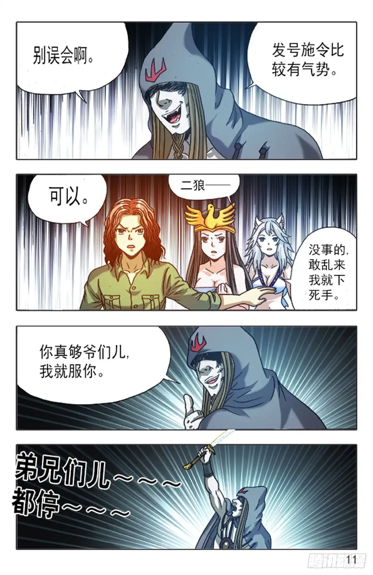 《猎行者》150 第11页