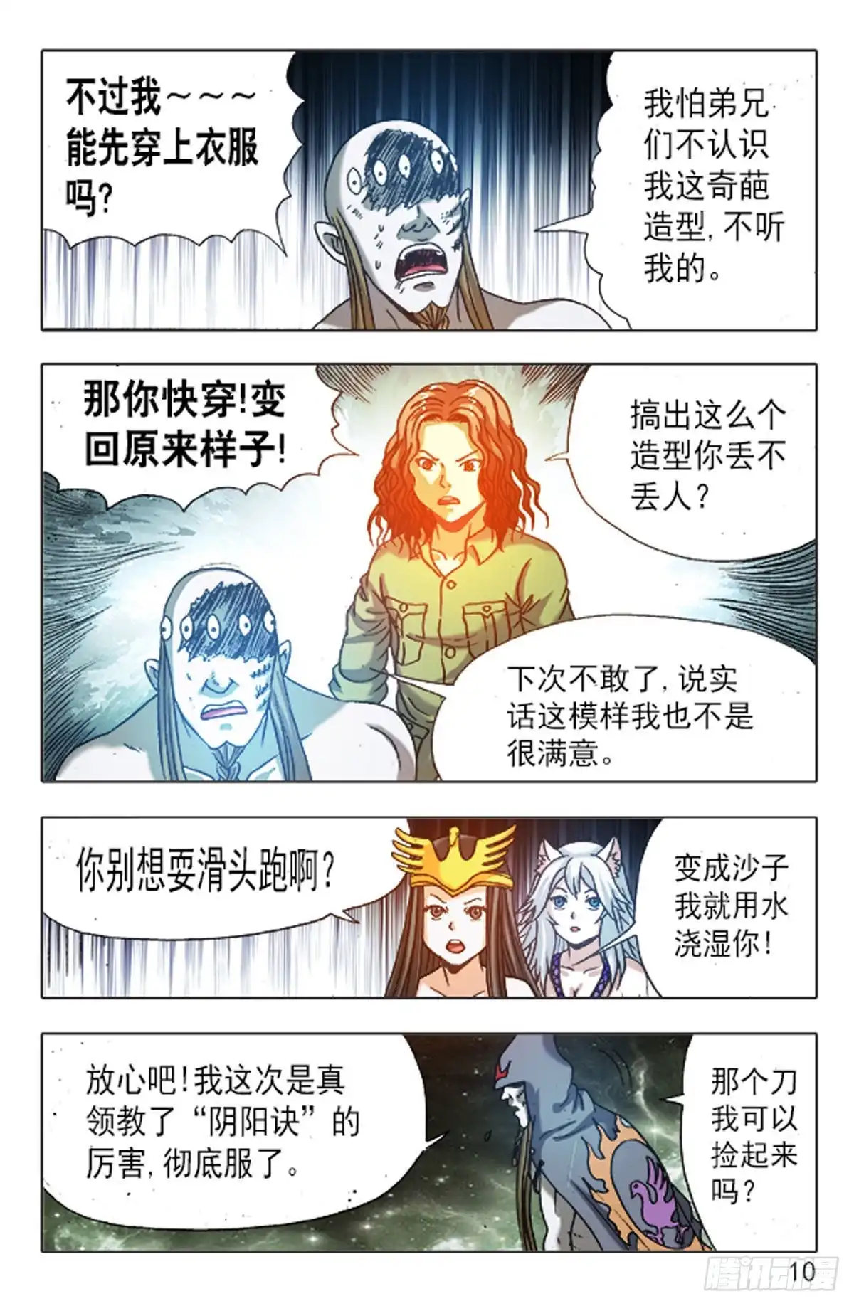 《猎行者》150 第10页