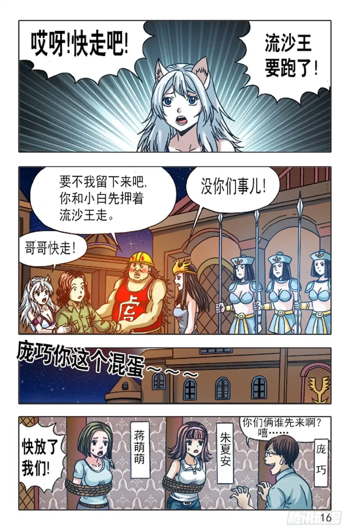 《猎行者》150 第16页