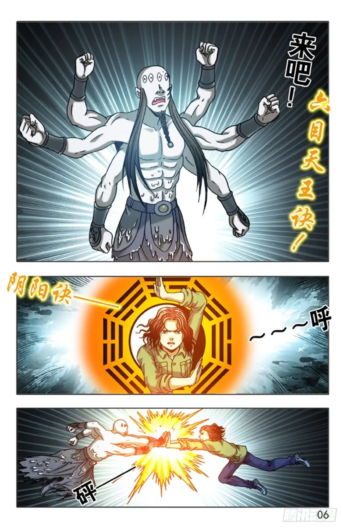 《猎行者》150 第6页