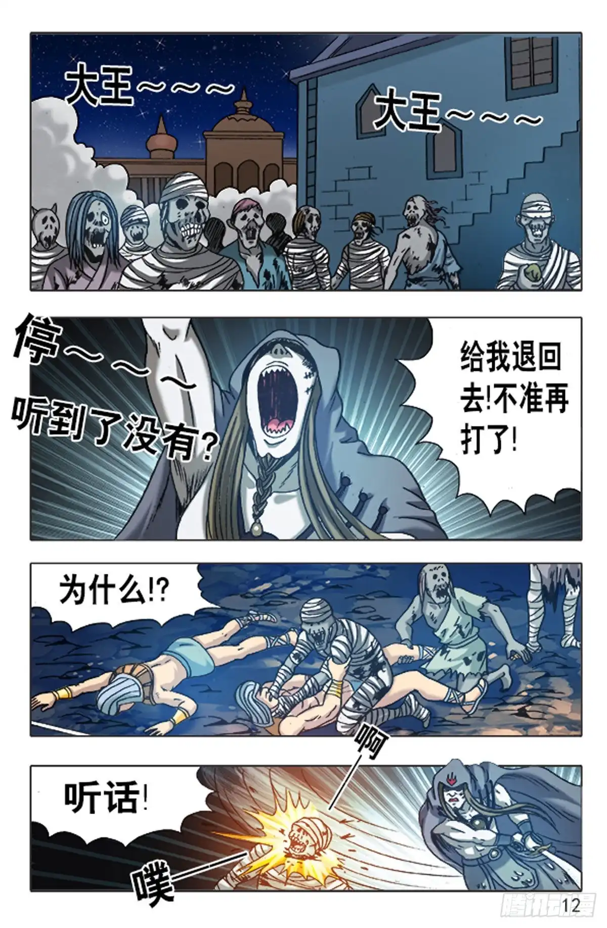 《猎行者》150 第12页
