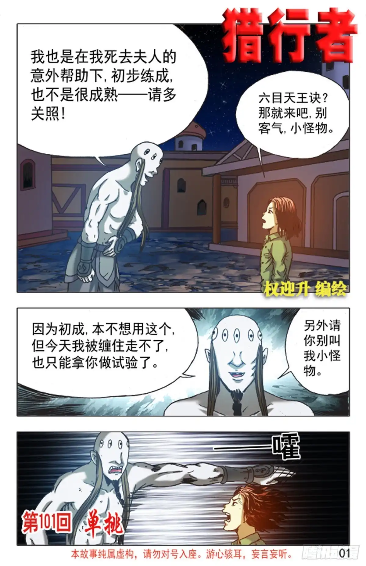 《猎行者》150 第1页