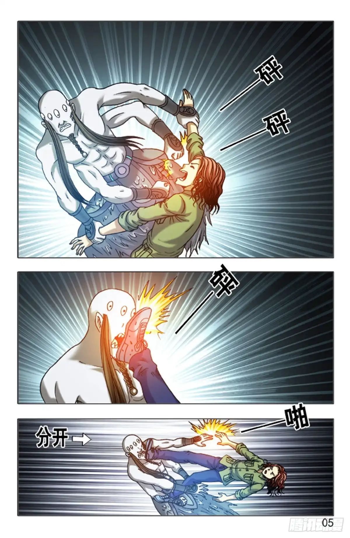 《猎行者》150 第5页