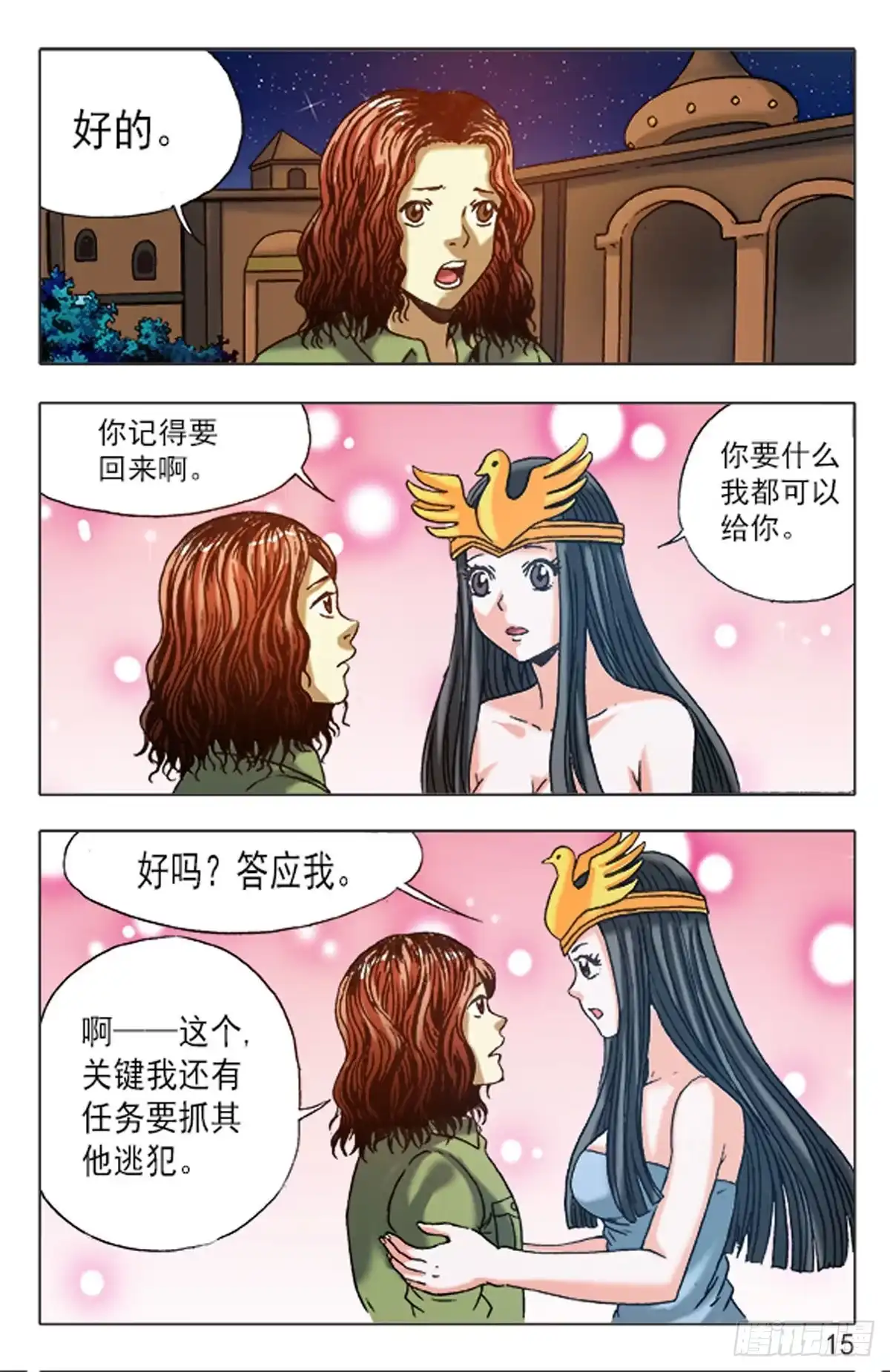 《猎行者》150 第15页