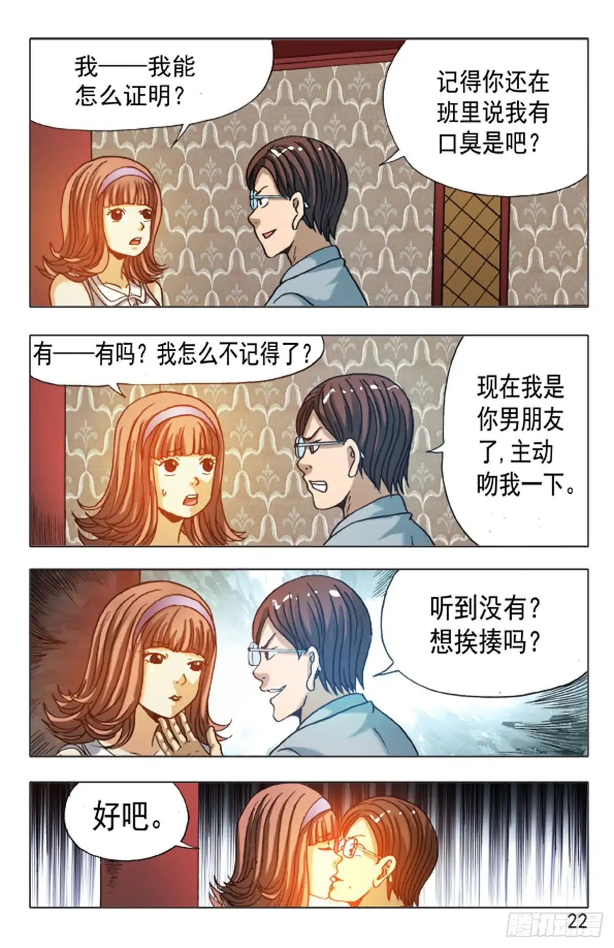 《猎行者》151 第6页