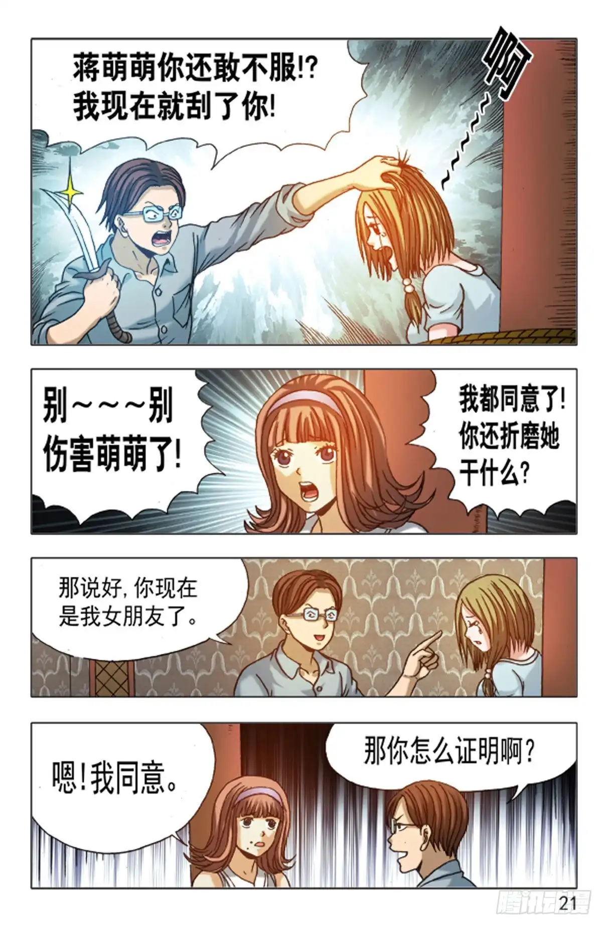《猎行者》151 第5页