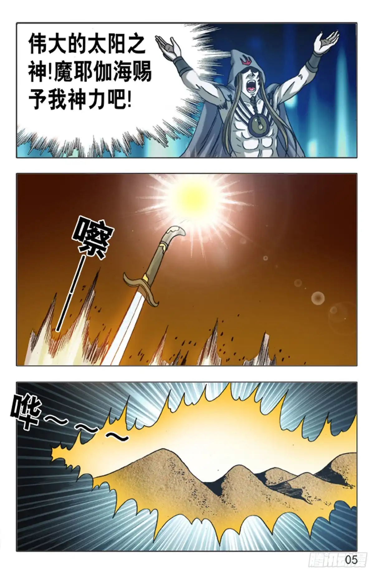 《猎行者》151 第13页