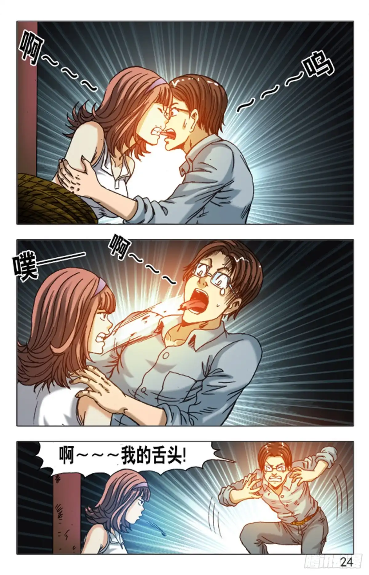《猎行者》151 第8页