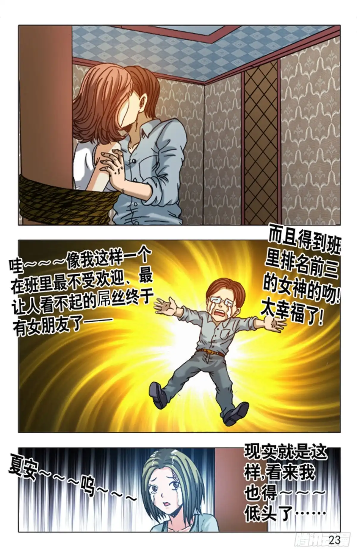 《猎行者》151 第7页