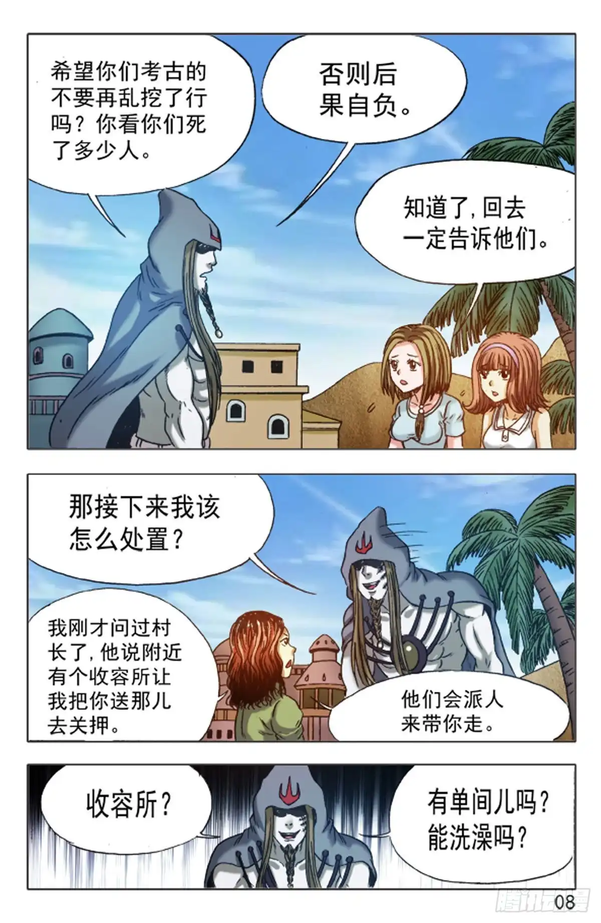 《猎行者》151 第16页