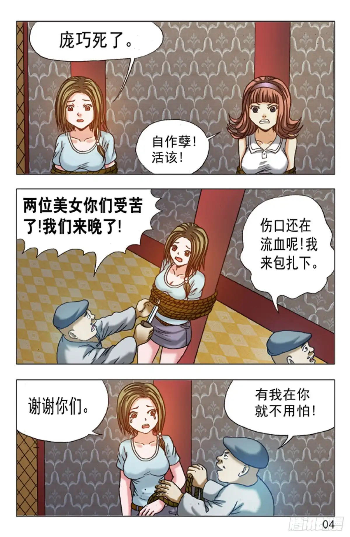 《猎行者》151 第12页