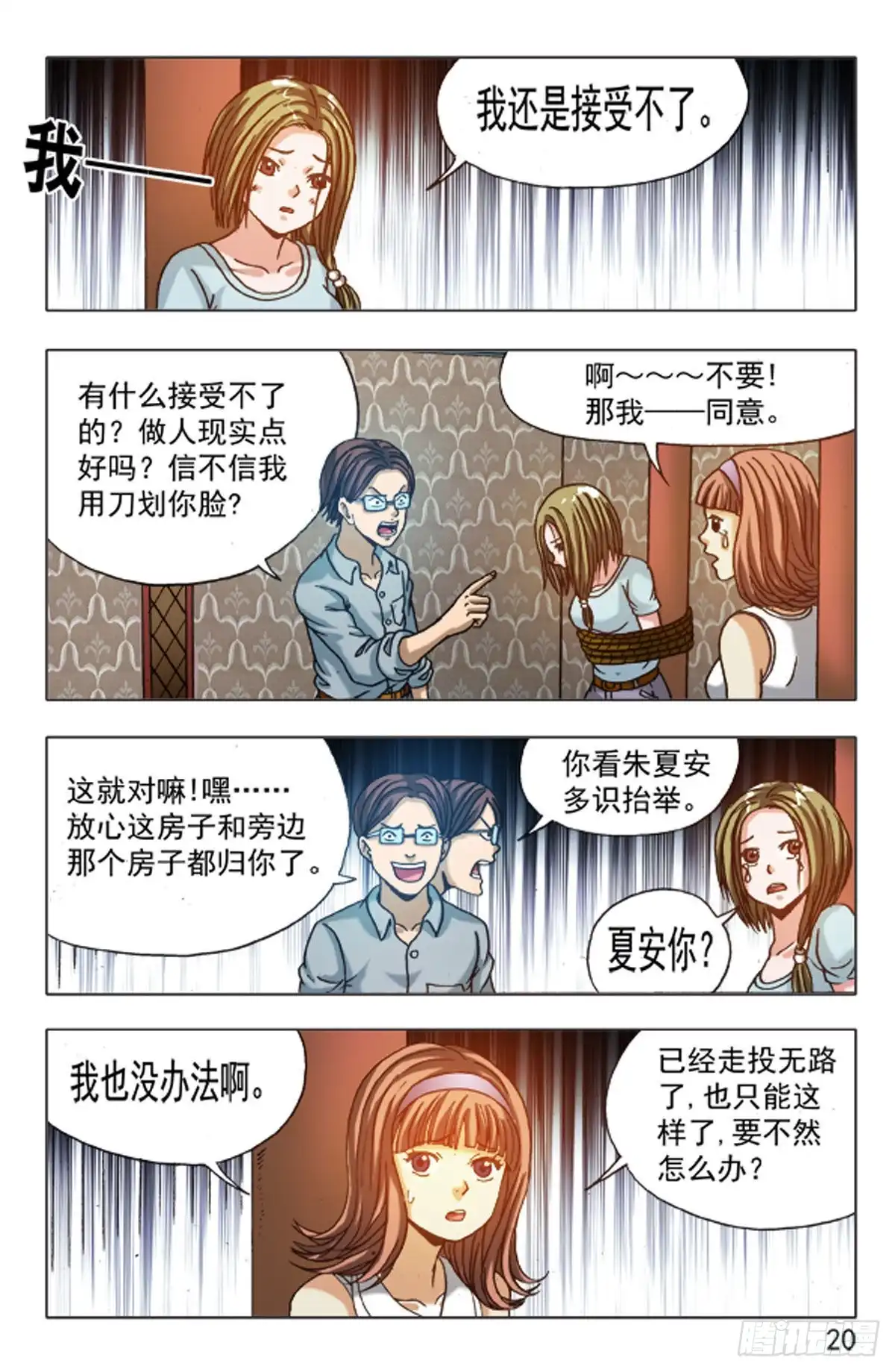 《猎行者》151 第4页