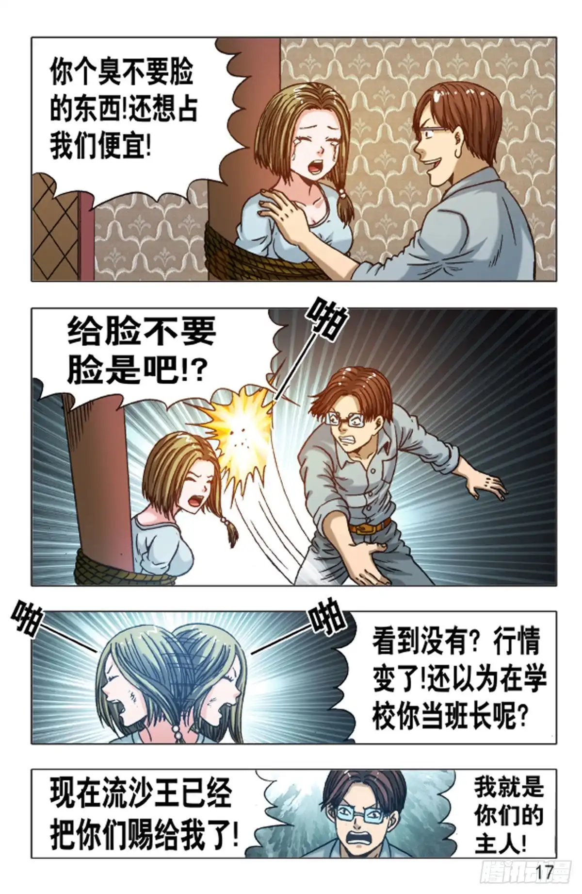 《猎行者》151 第1页