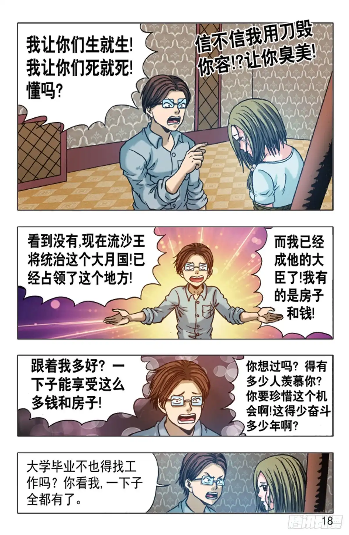 《猎行者》151 第2页