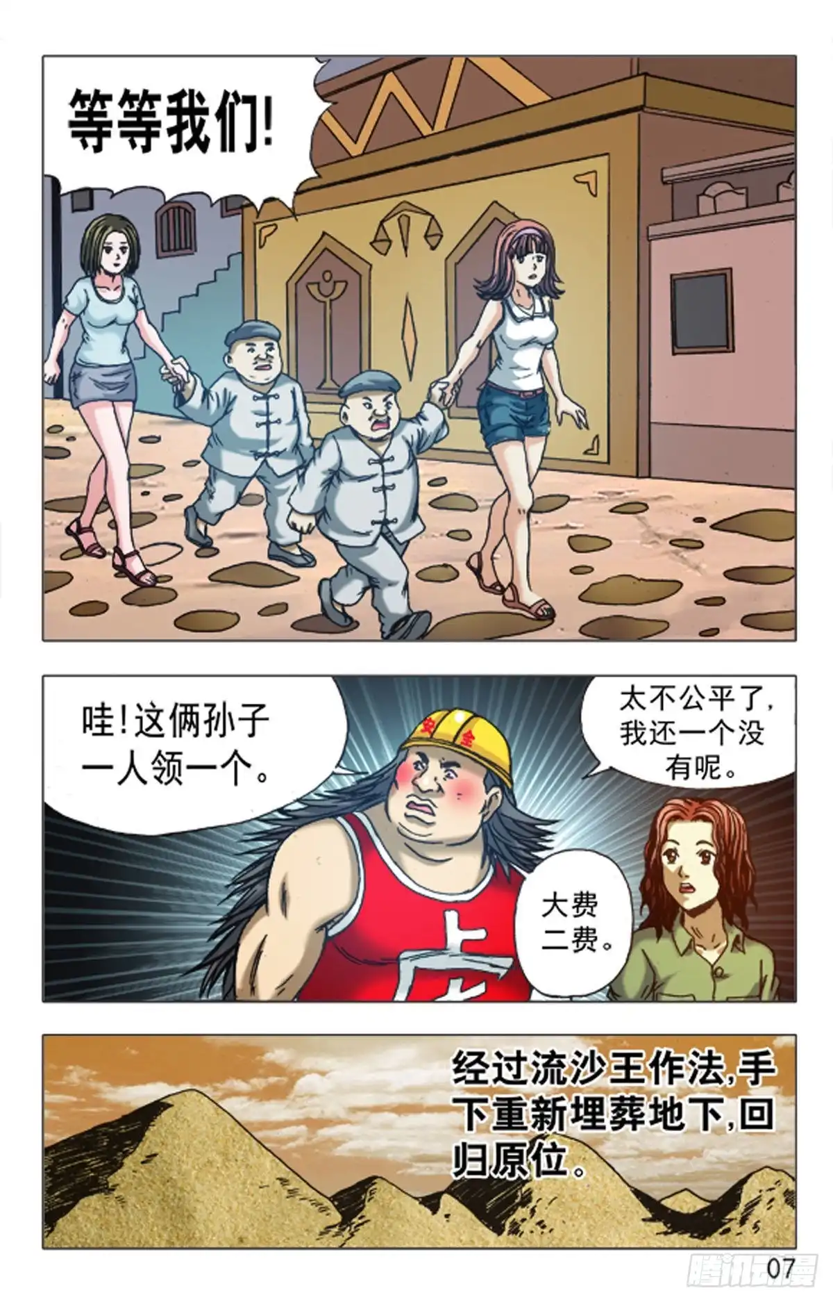 《猎行者》151 第15页