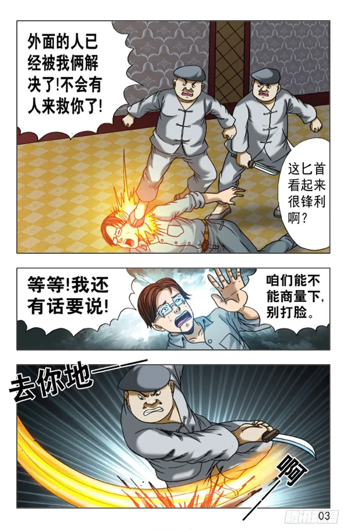 《猎行者》151 第11页