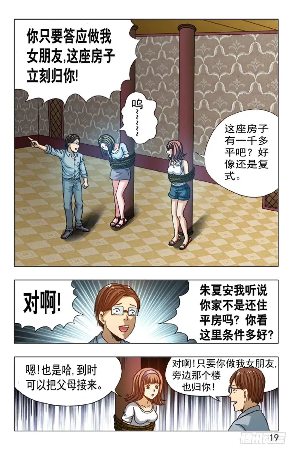 《猎行者》151 第3页