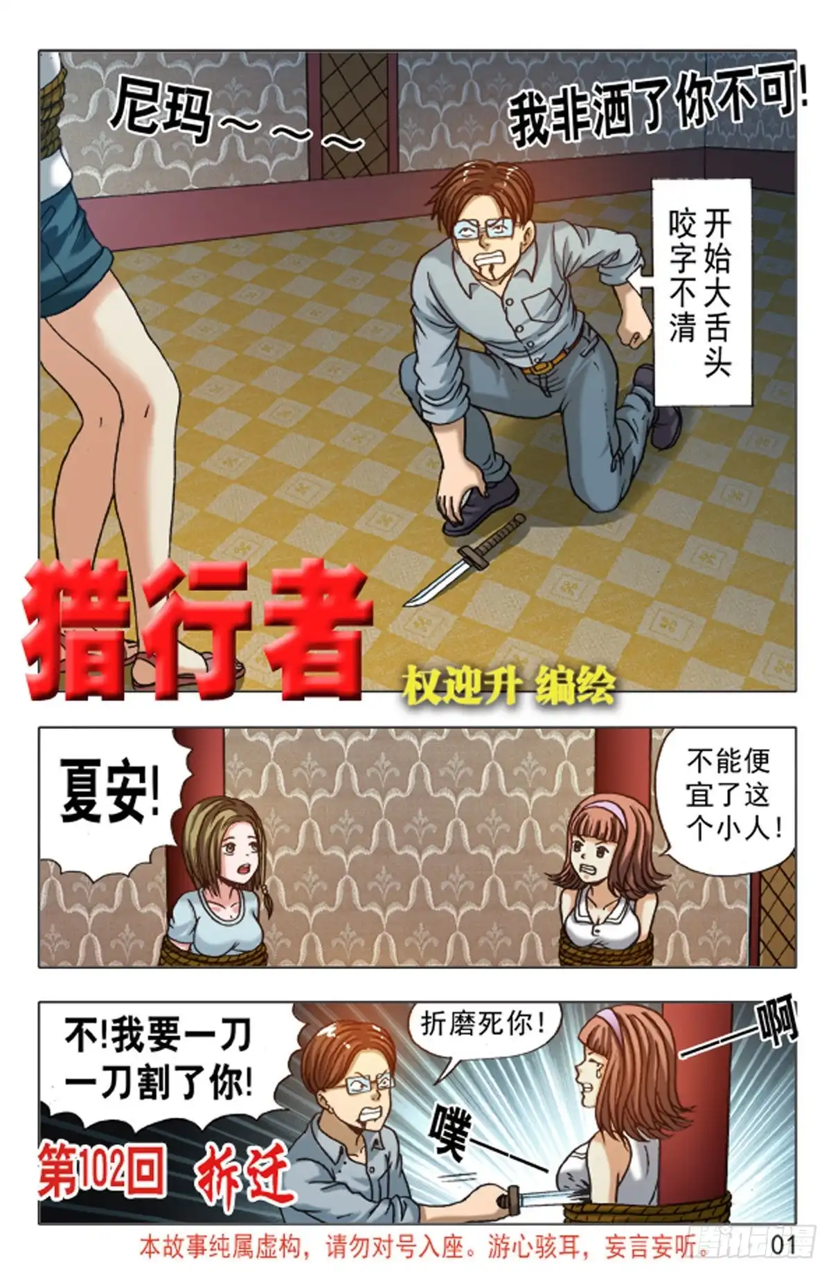 《猎行者》151 第9页