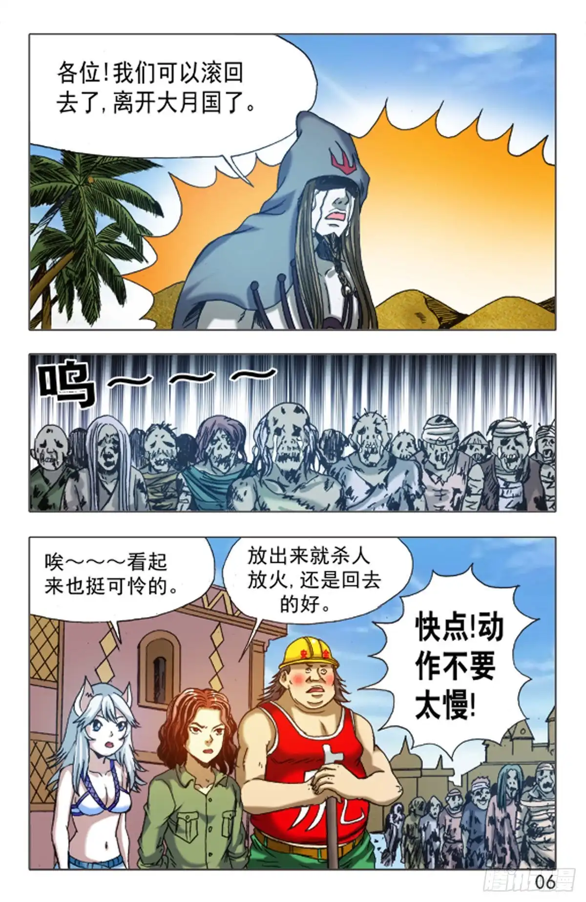 《猎行者》151 第14页