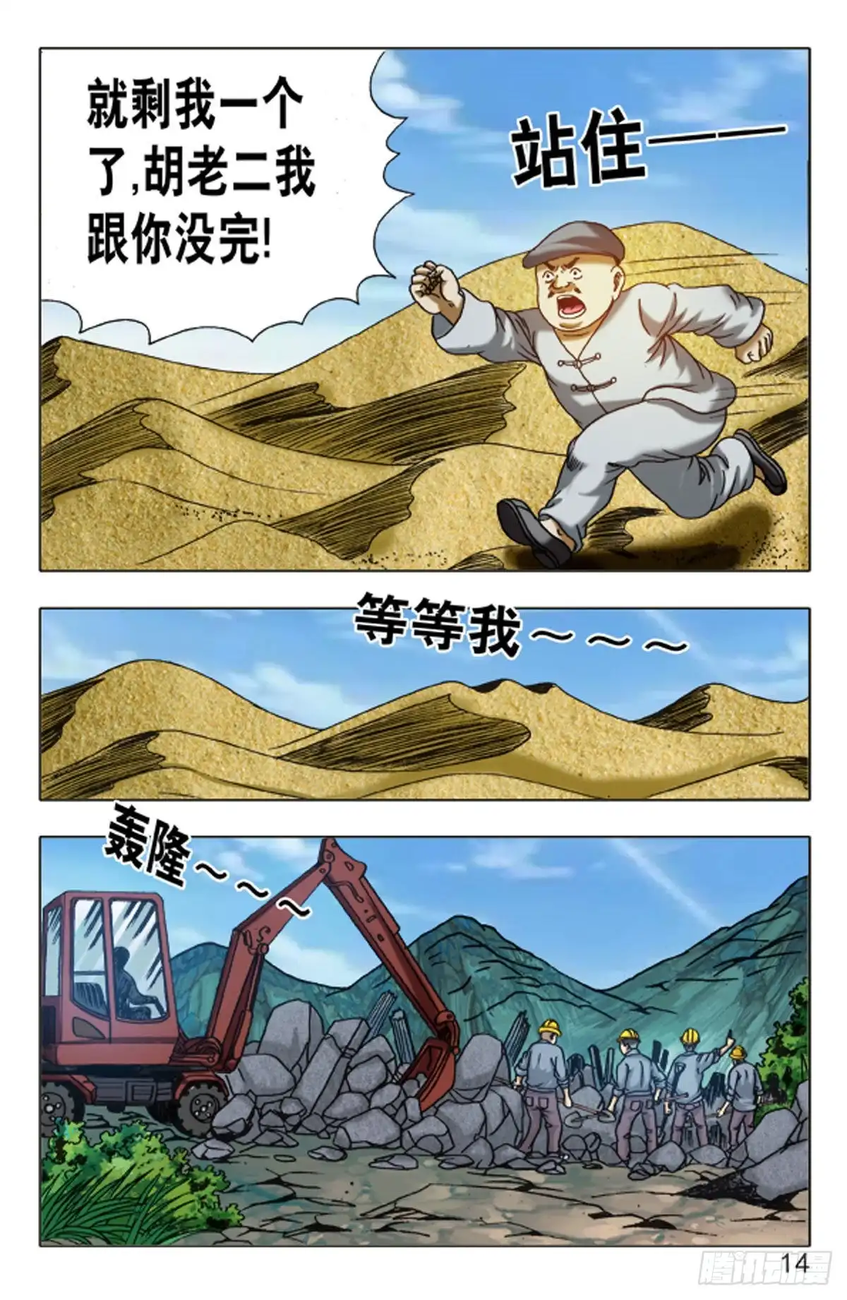 《猎行者》152 第6页