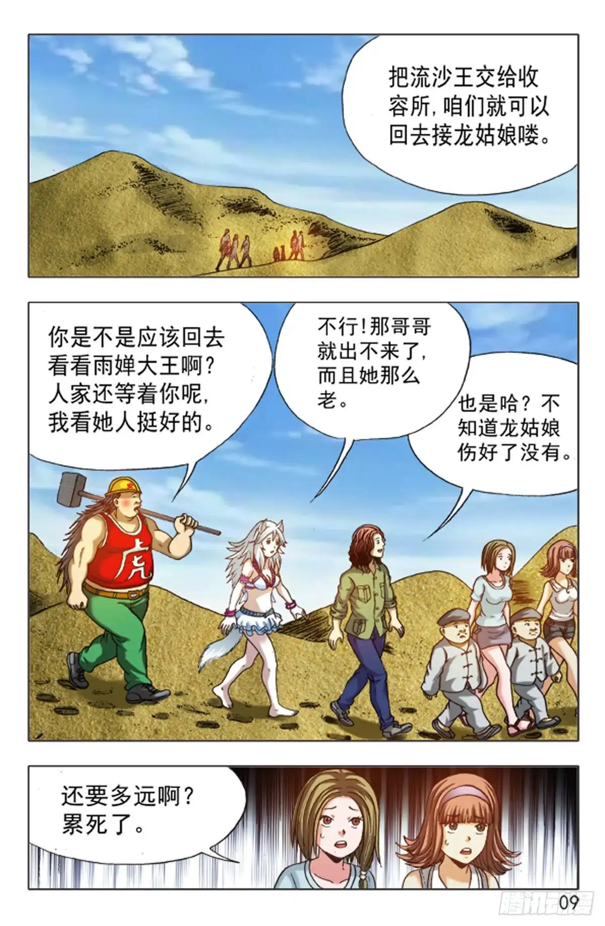 《猎行者》152 第1页