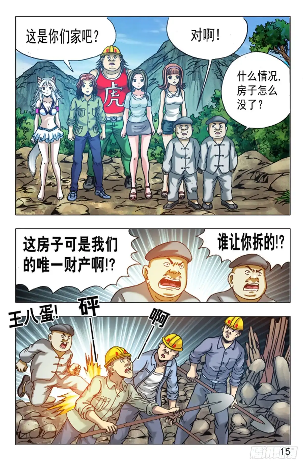 《猎行者》152 第7页