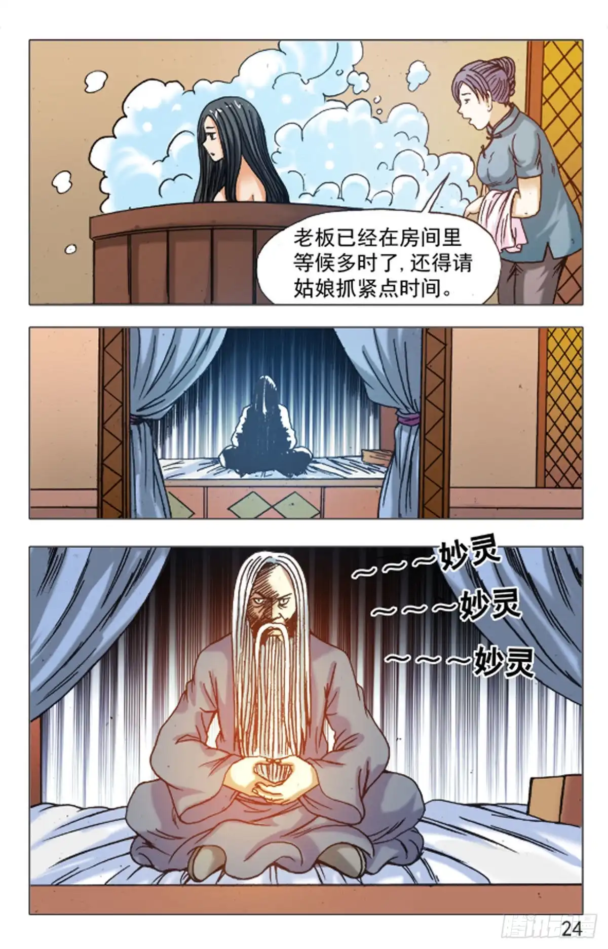 《猎行者》152 第16页