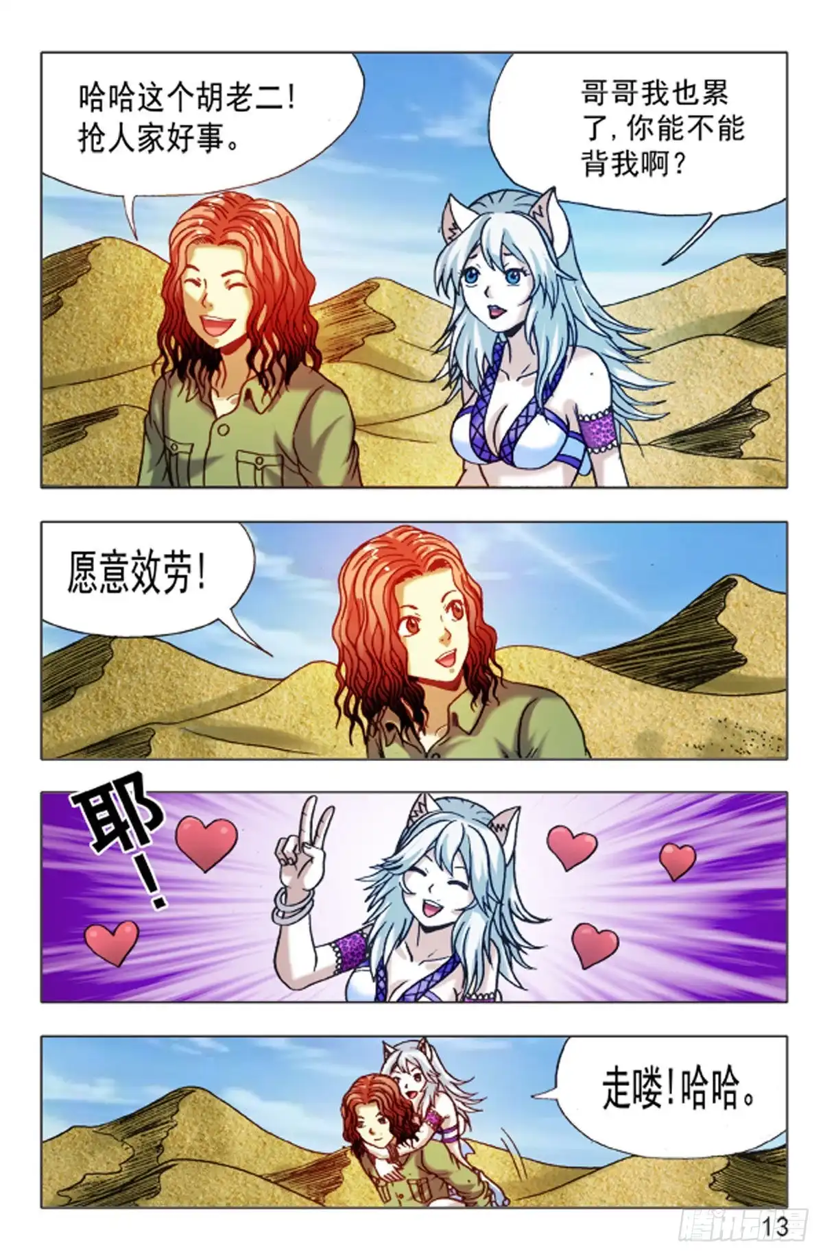 《猎行者》152 第5页