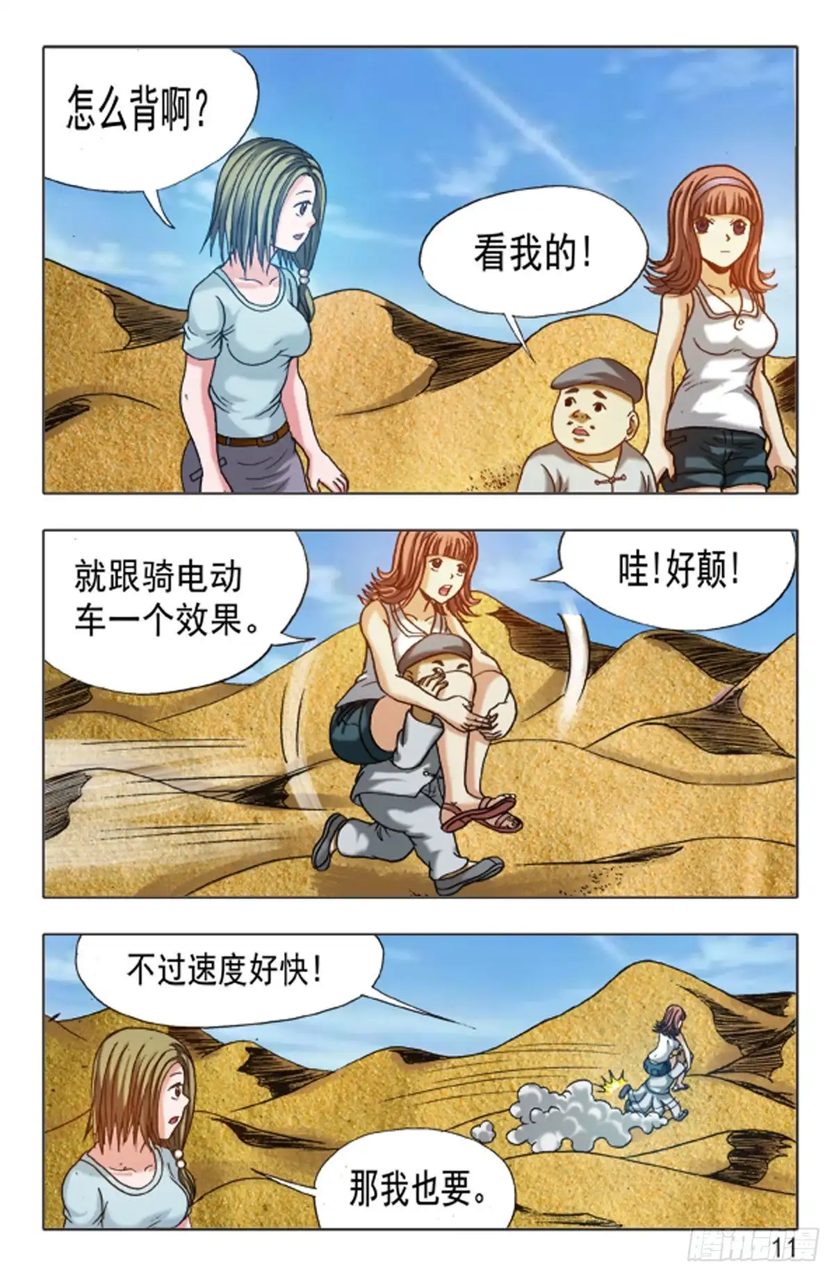 《猎行者》152 第3页