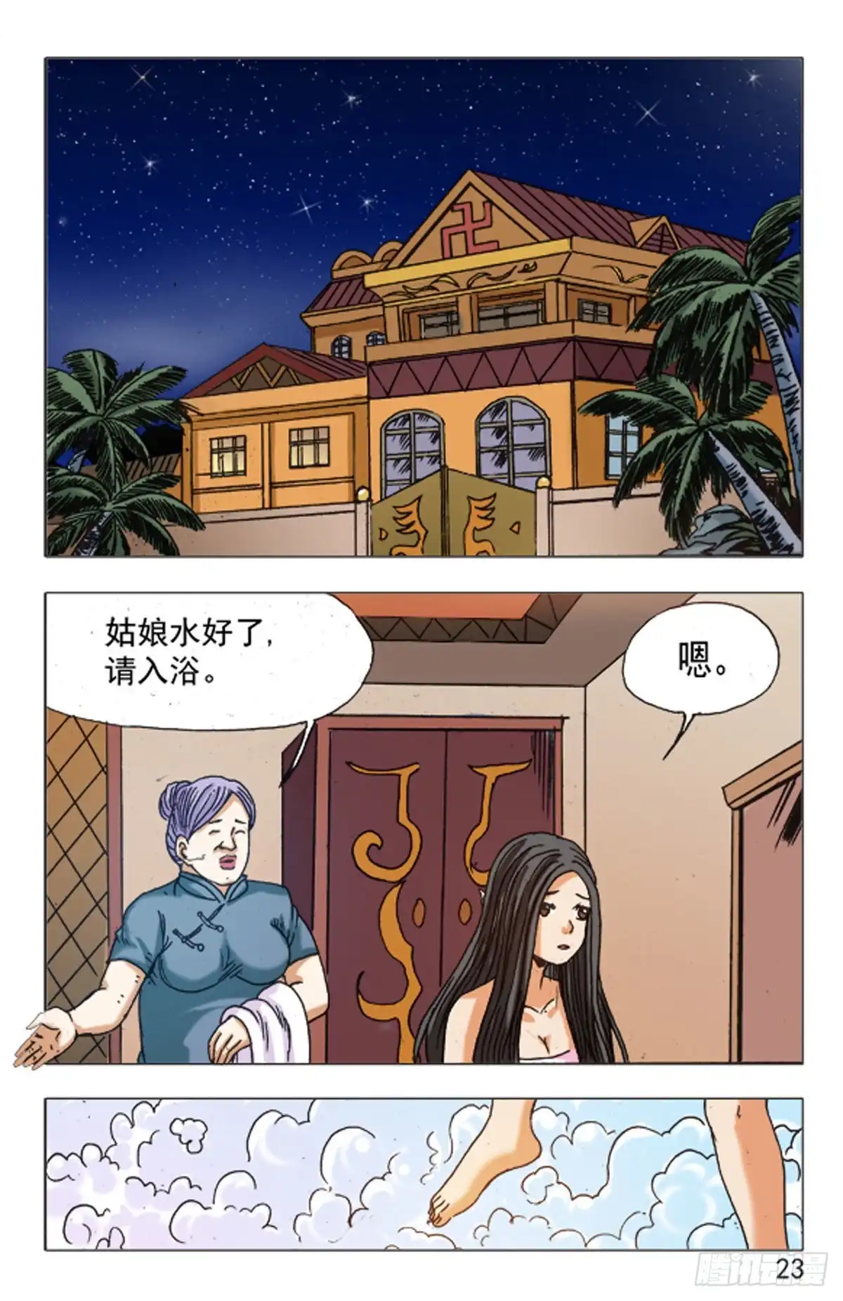 《猎行者》152 第15页