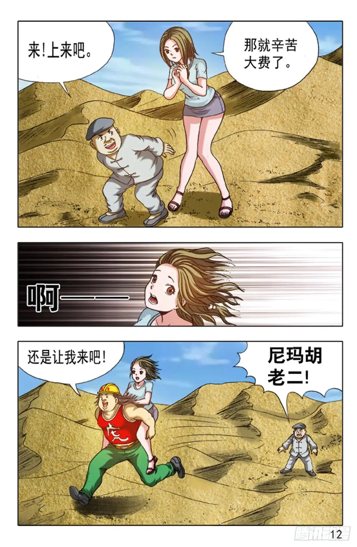 《猎行者》152 第4页