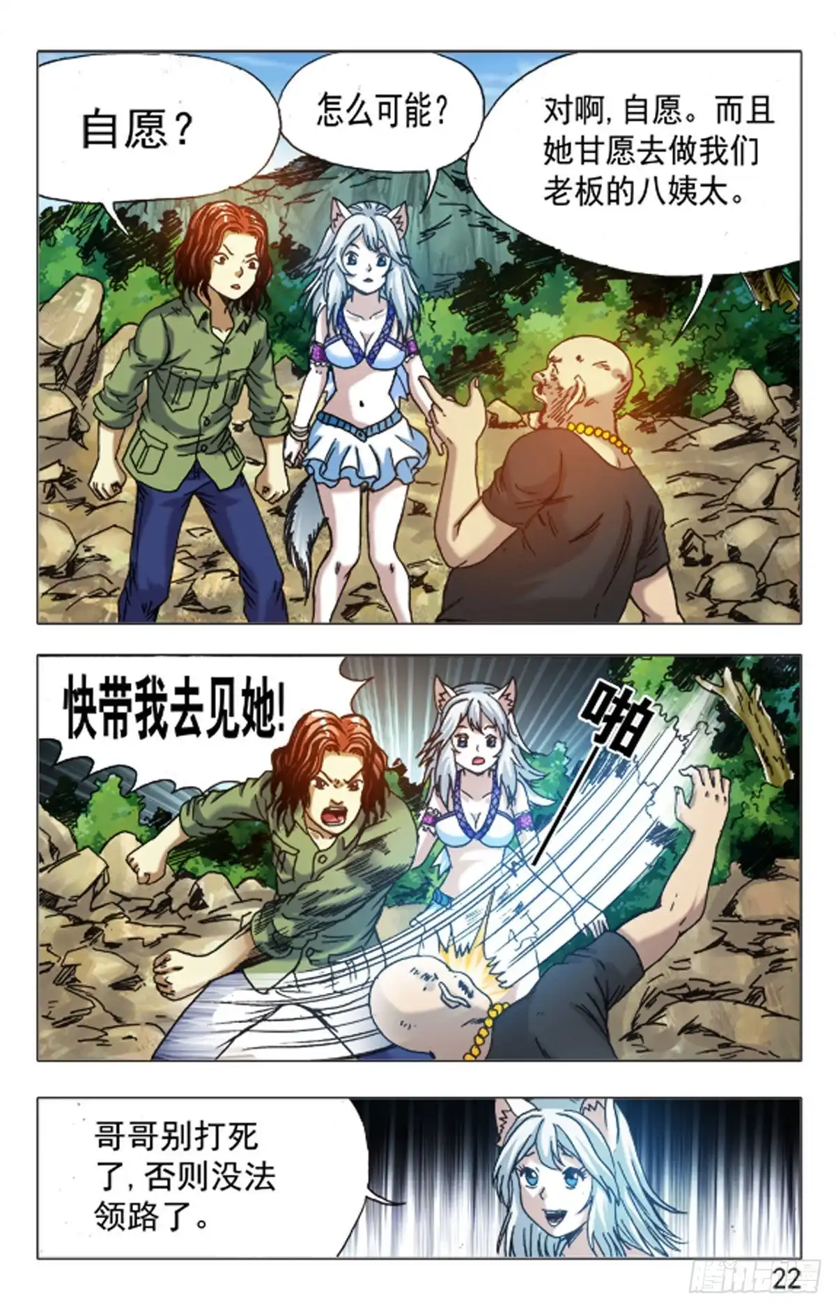 《猎行者》152 第14页