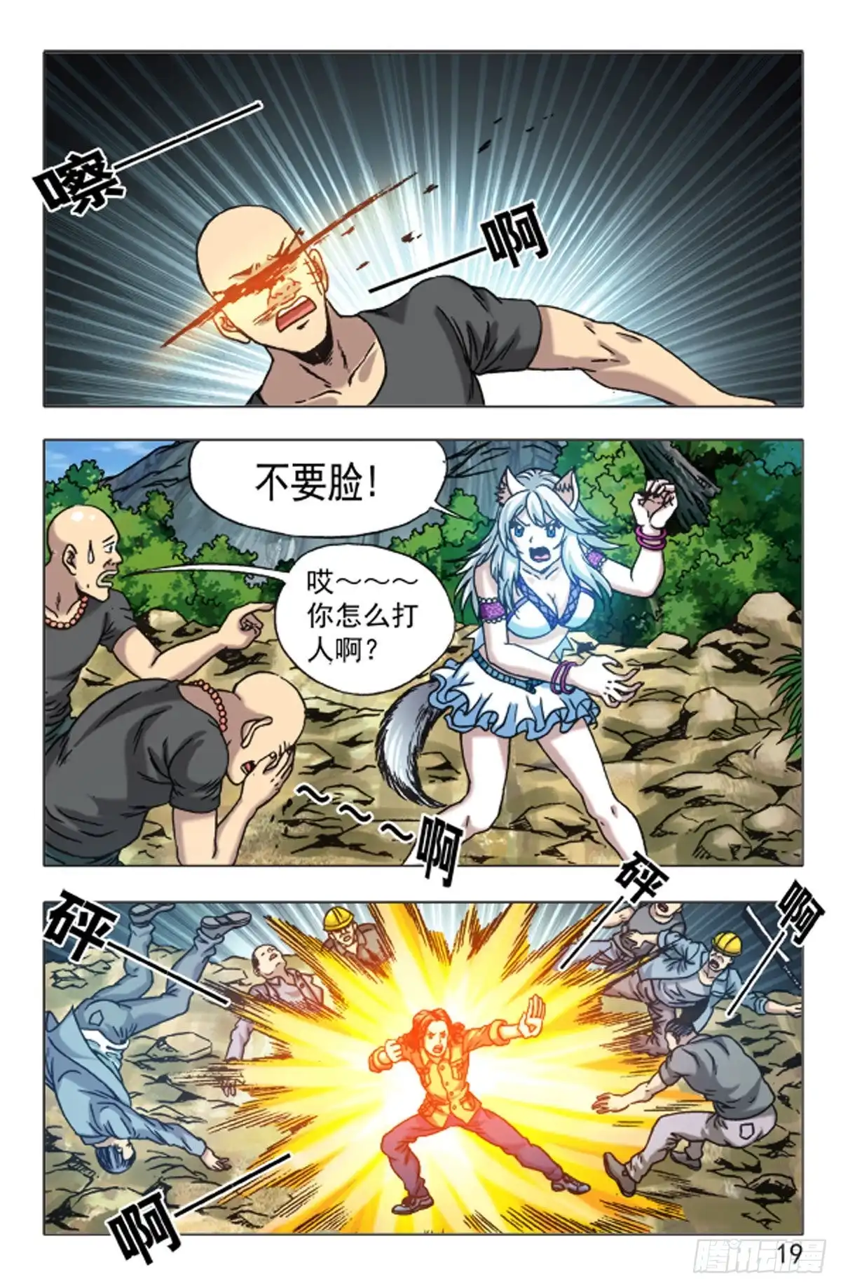《猎行者》152 第11页
