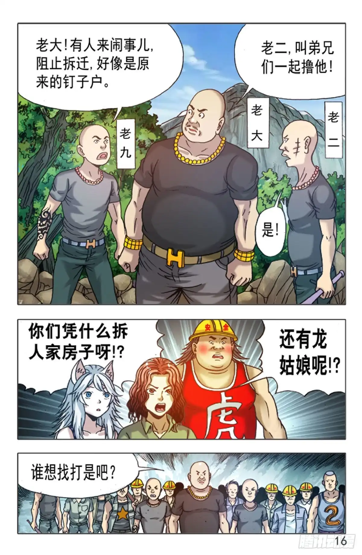 《猎行者》152 第8页