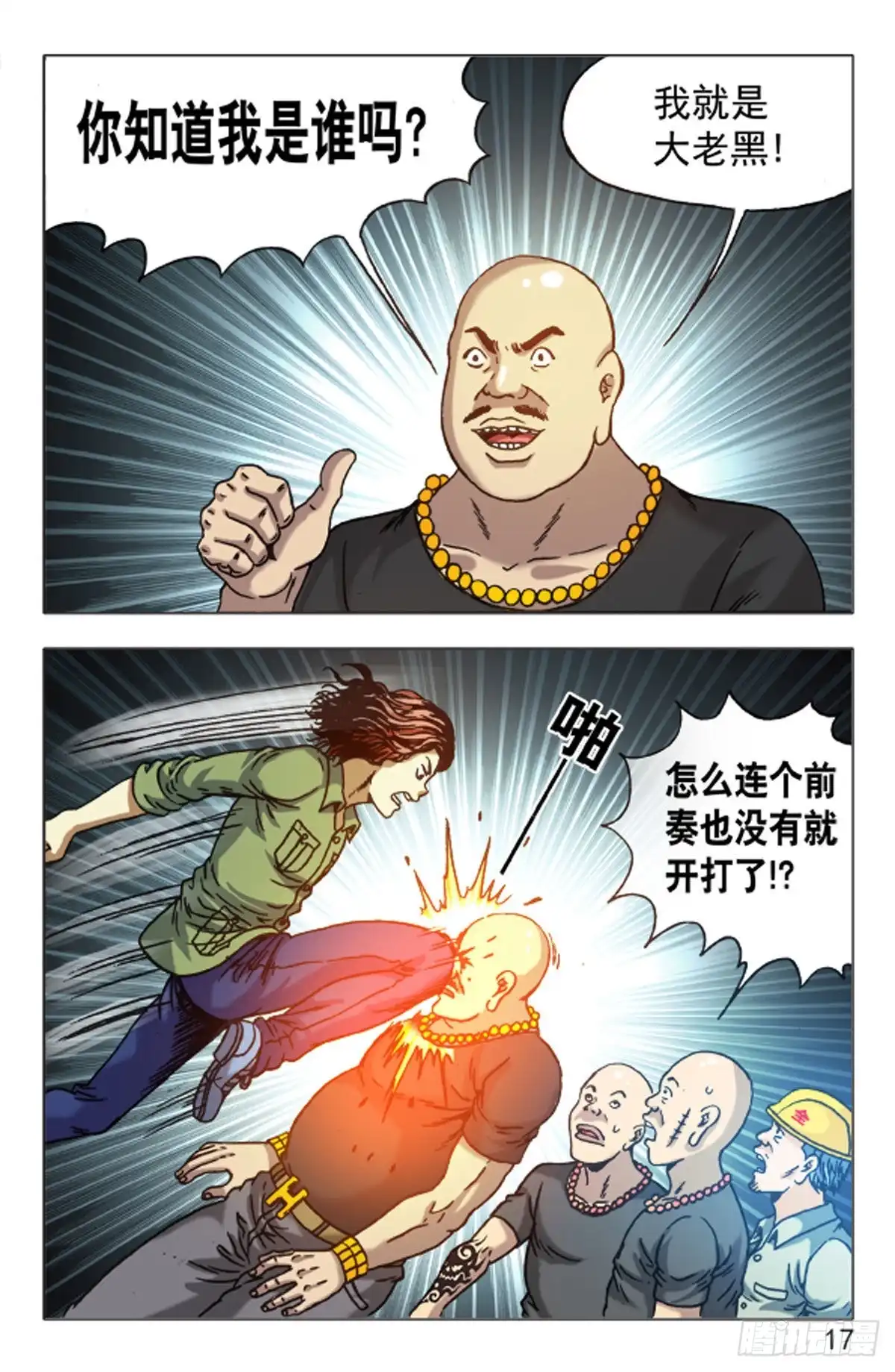 《猎行者》152 第9页