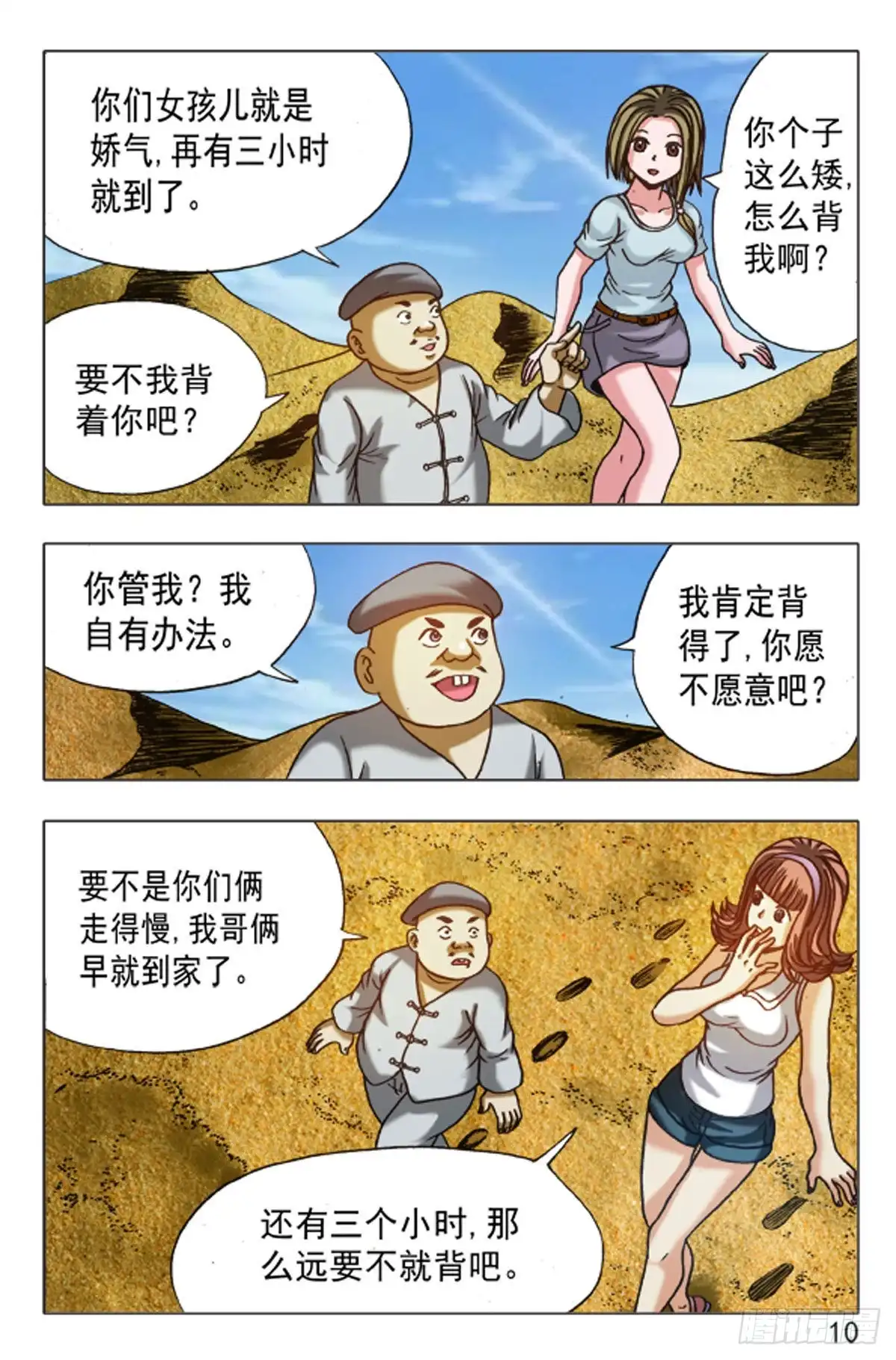 《猎行者》152 第2页