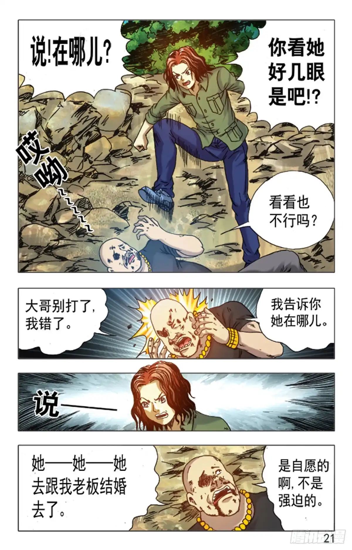 《猎行者》152 第13页