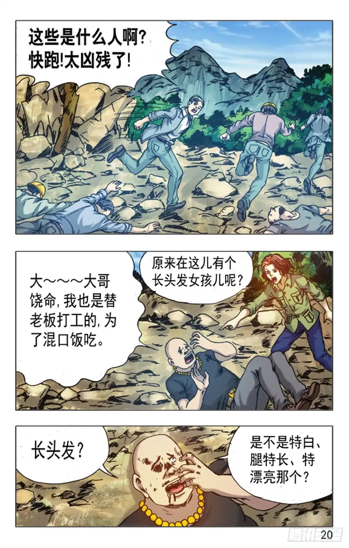 《猎行者》152 第12页