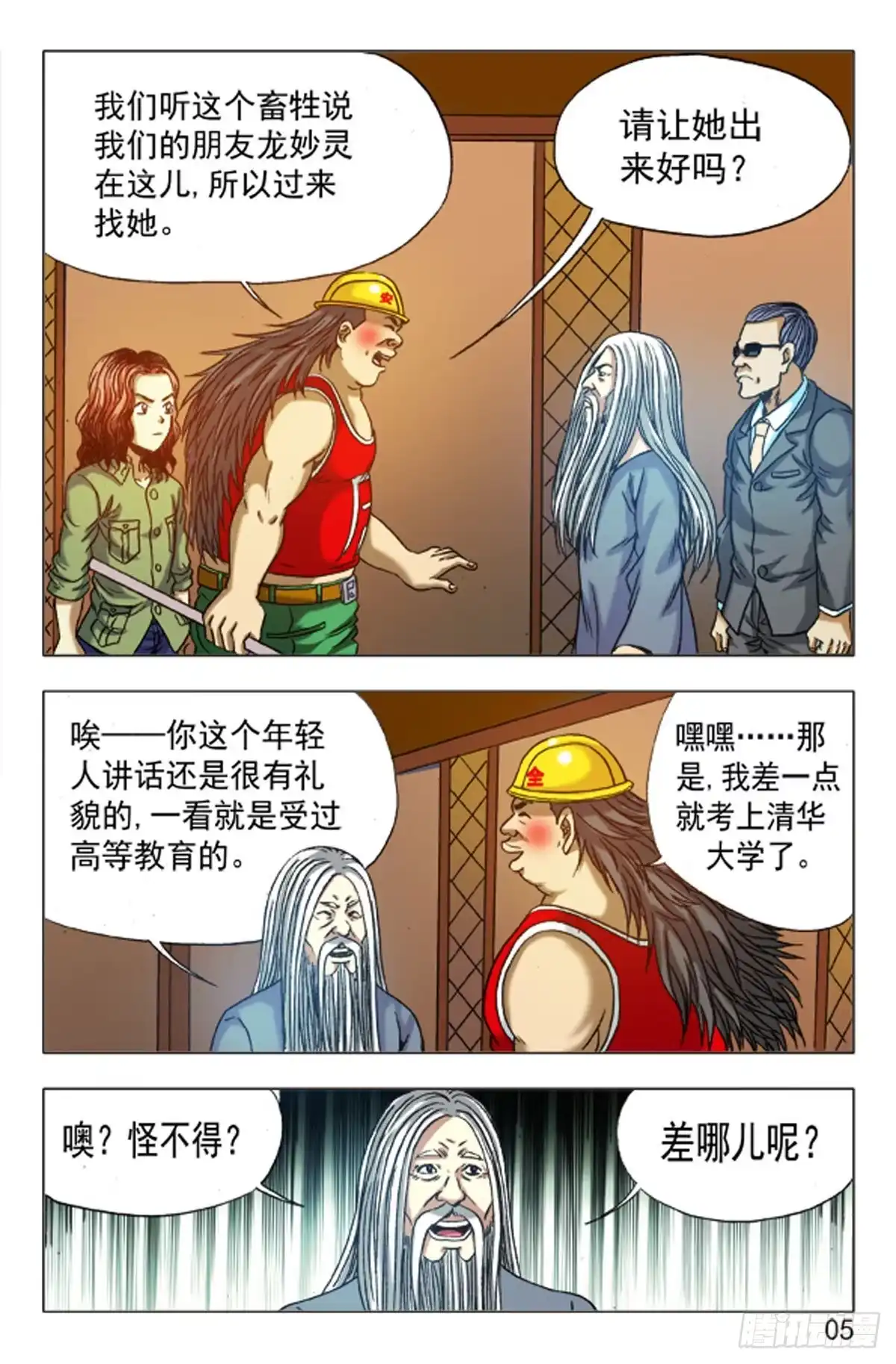 《猎行者》153 第5页