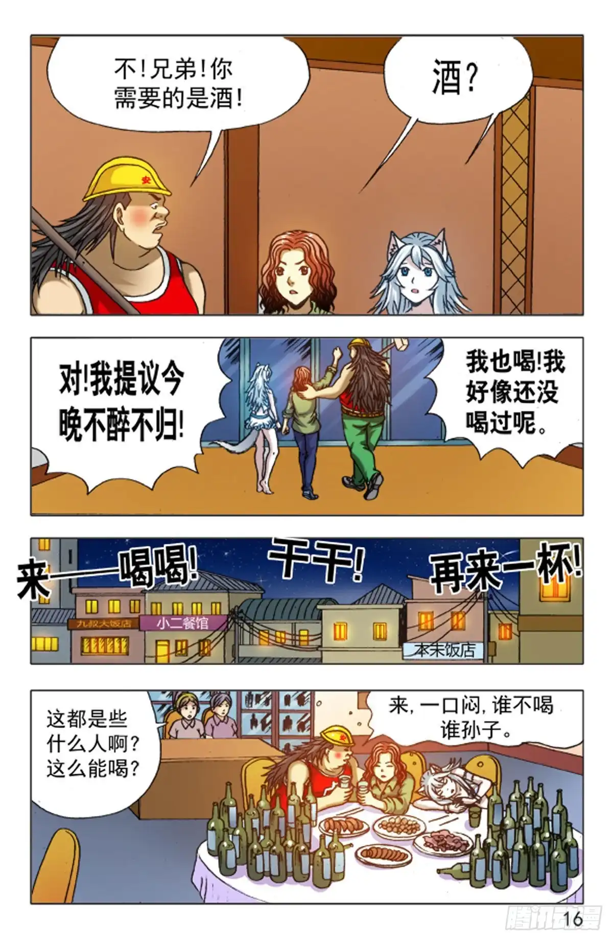 《猎行者》153 第16页