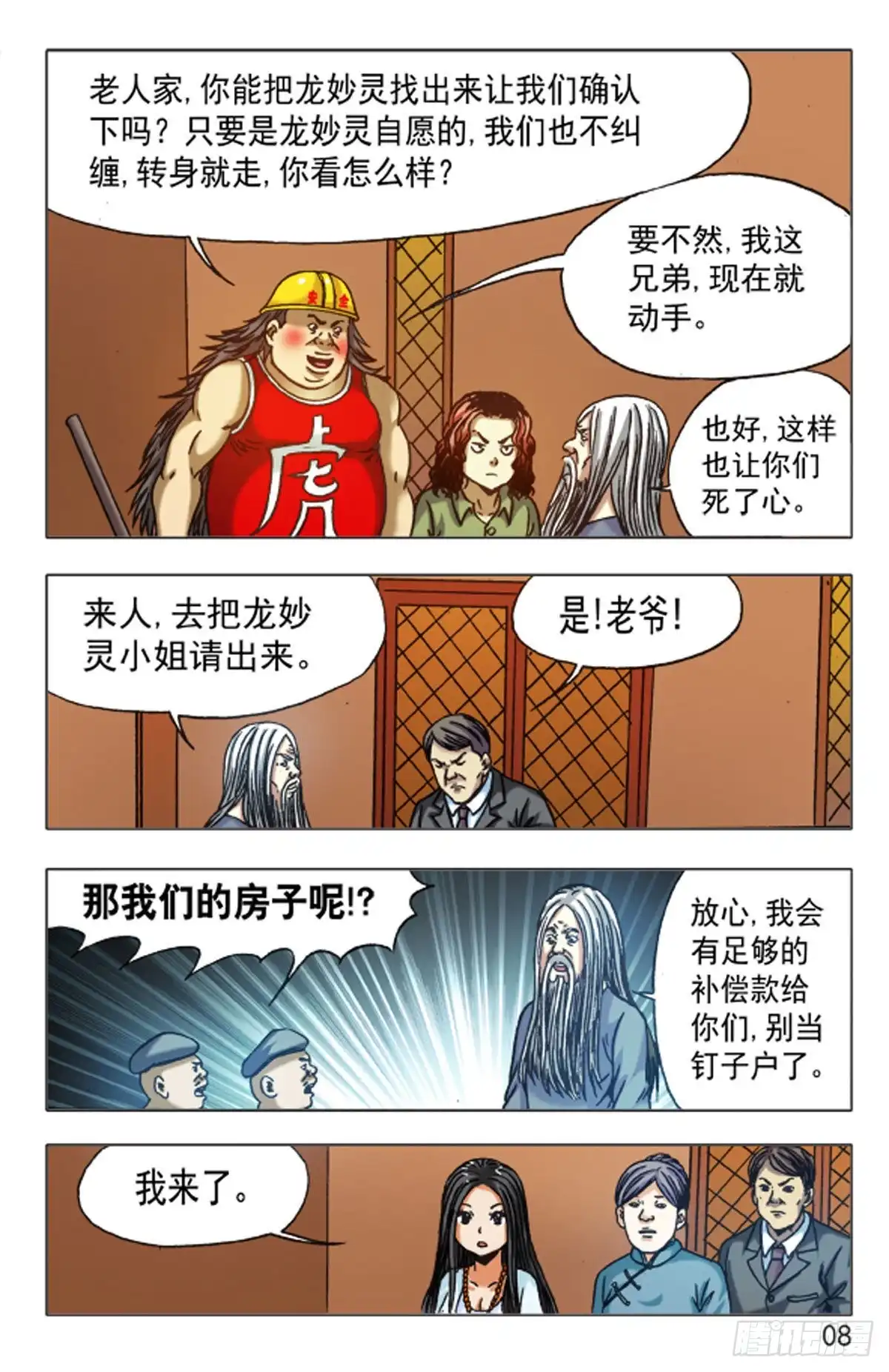 《猎行者》153 第8页