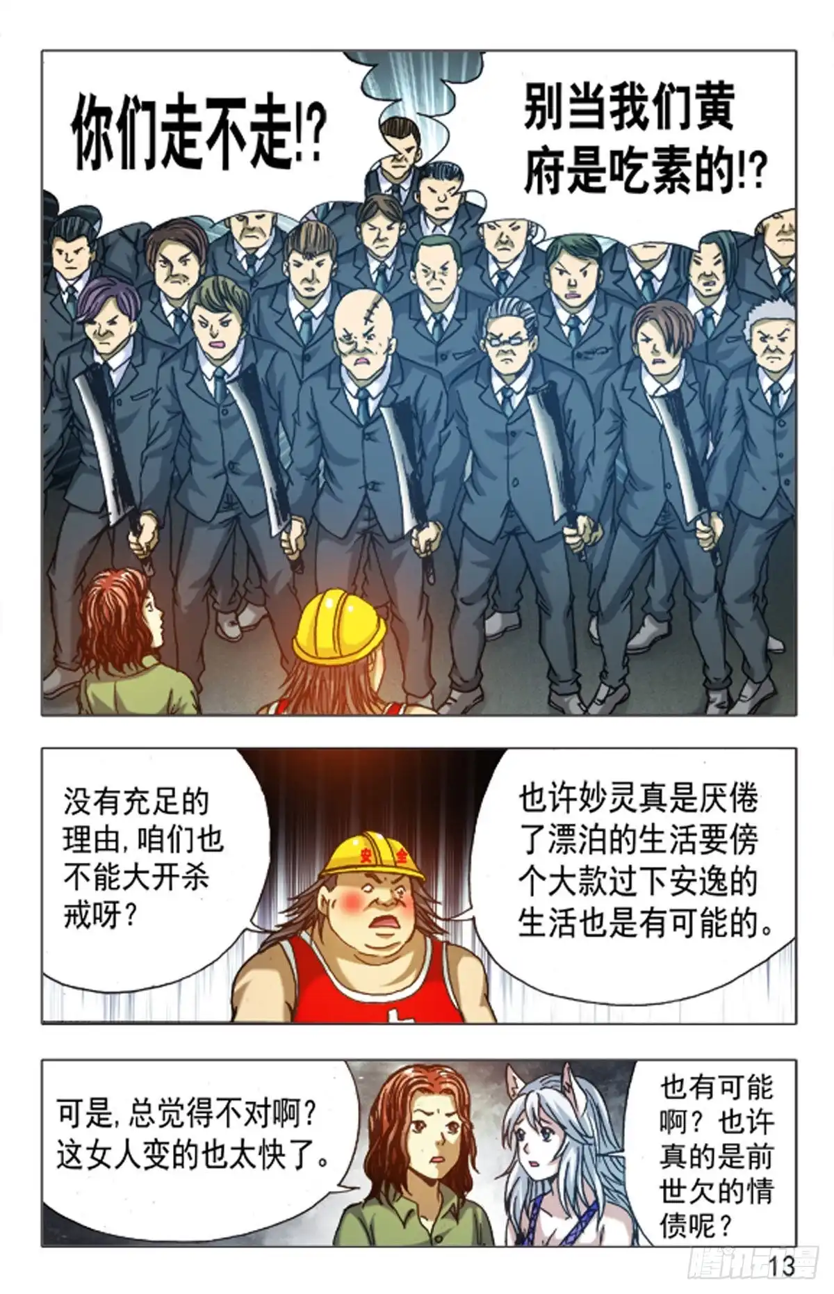 《猎行者》153 第13页