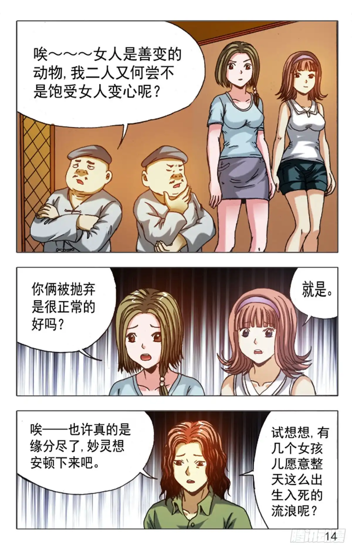 《猎行者》153 第14页