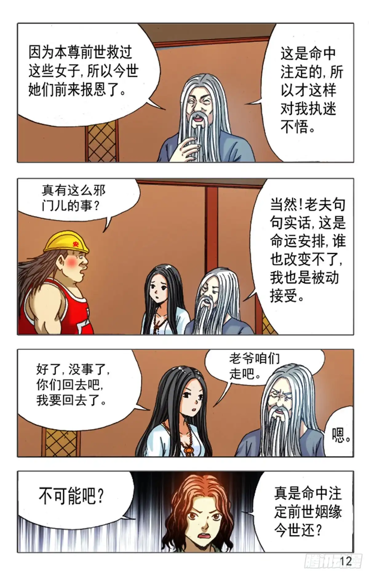 《猎行者》153 第12页