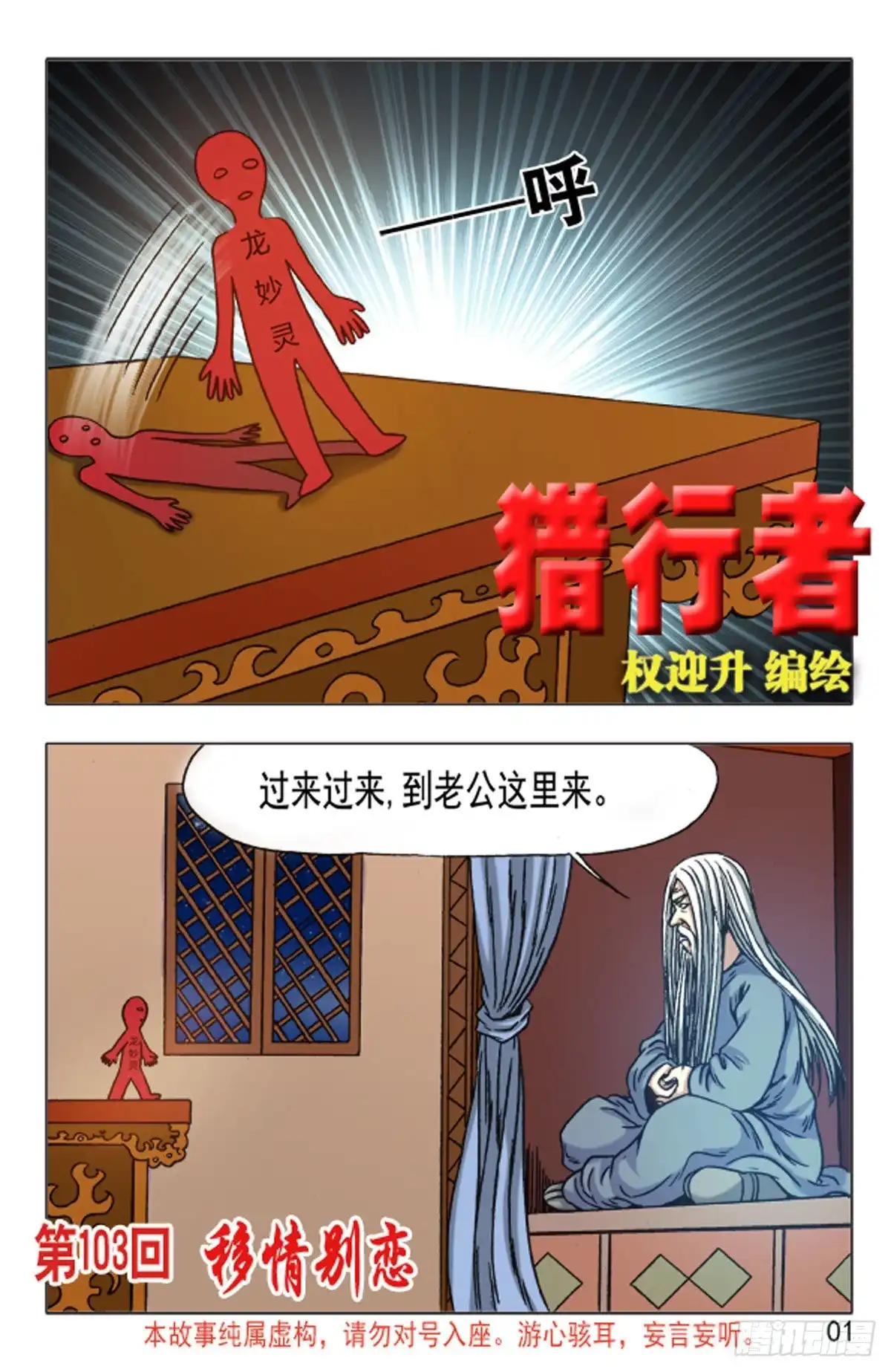 《猎行者》153 第1页